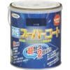 ｱｻﾋﾍﾟﾝ　水性スーパーコート1.6L　なす紺