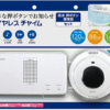 エルパ ワイヤレスチャイム 受信機ホワイト 防水押しボタン セット EWS-S5032