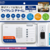 エルパ ワイヤレスチャイムランプ付き受信器 押しボタン セット EWS-S5230