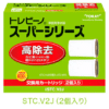 トレビーノ®スーパーシリーズ  高除去タイプ　STC.V2J（2個入り）