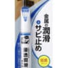 ソフト99・チョット塗りエイド　 浸透潤滑オイル