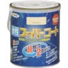ｱｻﾋﾍﾟﾝ　水性スーパーコート1.6L　ｱｲﾎﾞﾘｰ