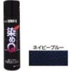 染めQ　ネイビーブルー　70ml
